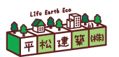 平松建築　株式会社