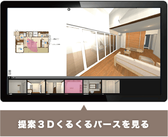 提案３Ｄくるくるパースを見る