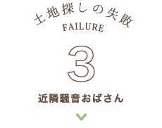 近隣騒音おばさん