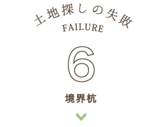 境界杭