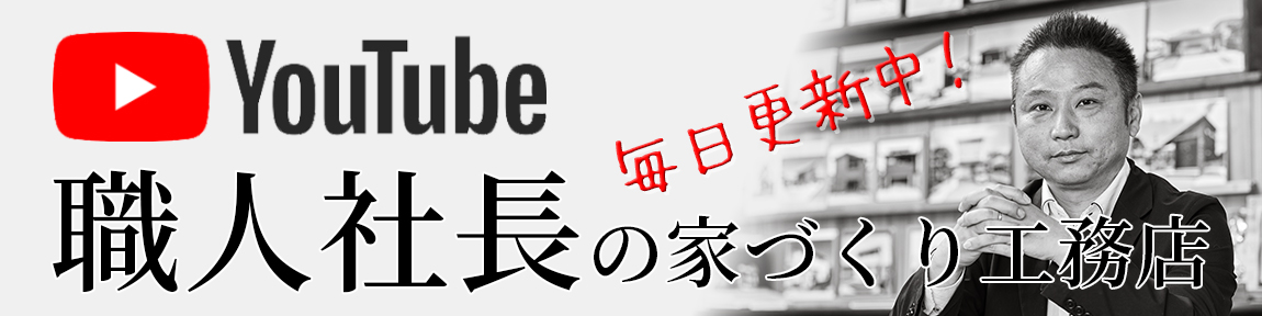 平松建築のyoutube