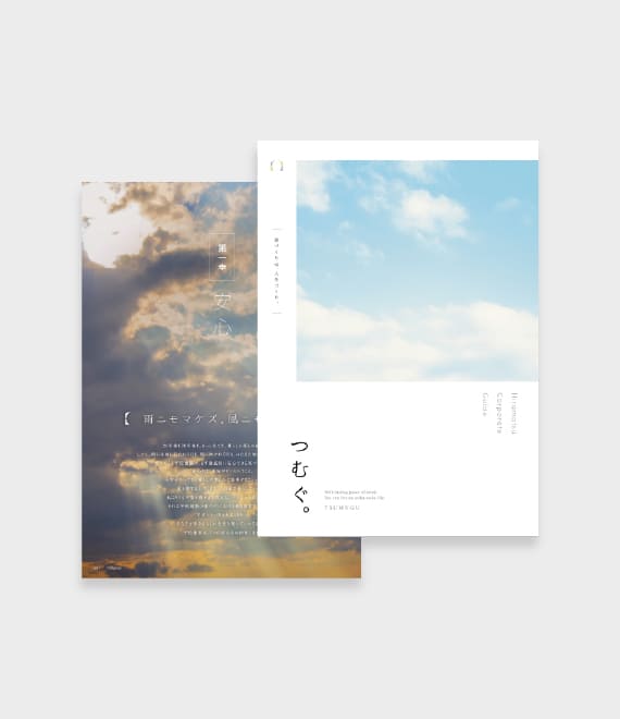 平松建築カンパニーブック