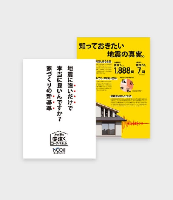 地震に強い理由がわかる
