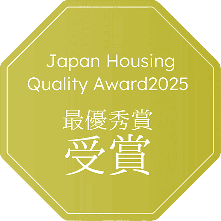 Japan Housing Quality Award2025 最優秀賞受賞