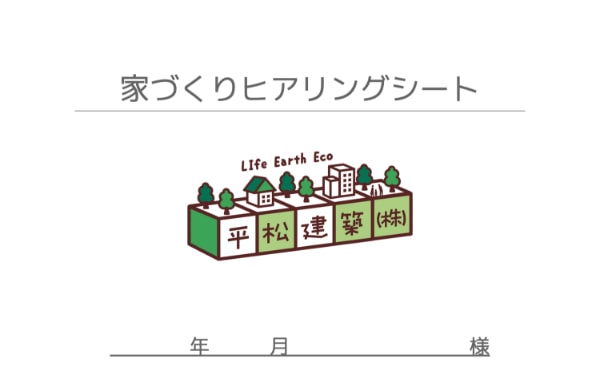 ヒアリングシート