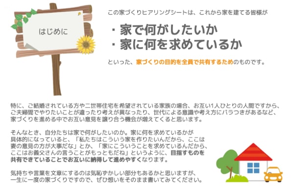 ヒアリングシート