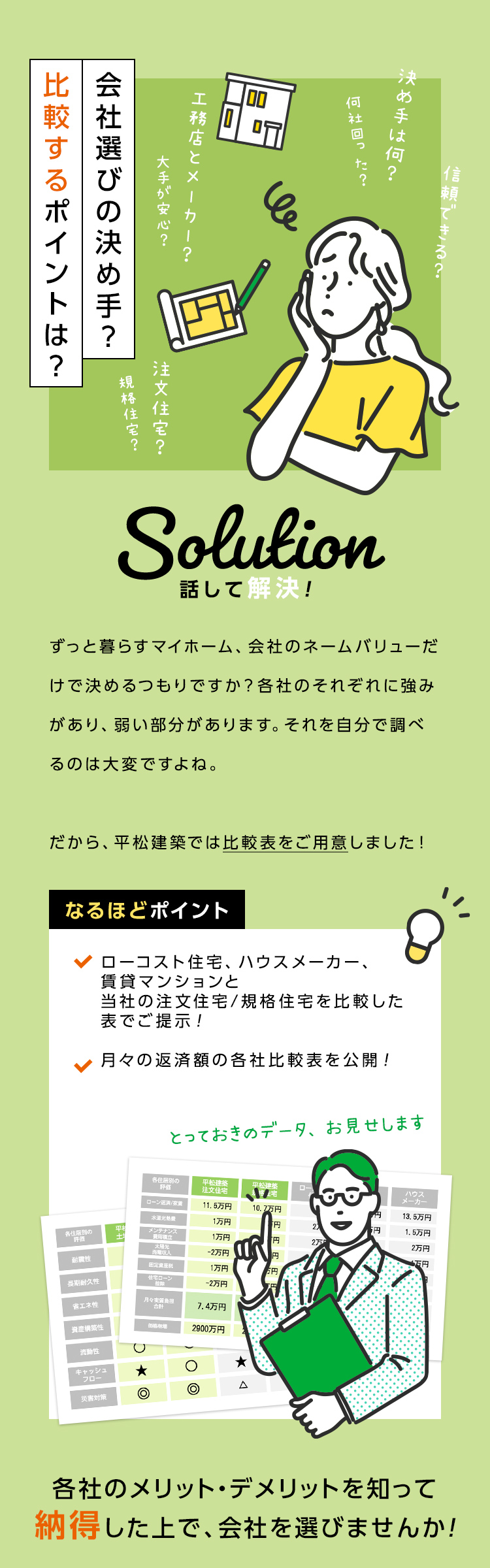 会社選びの決め手？比較するポイントは？