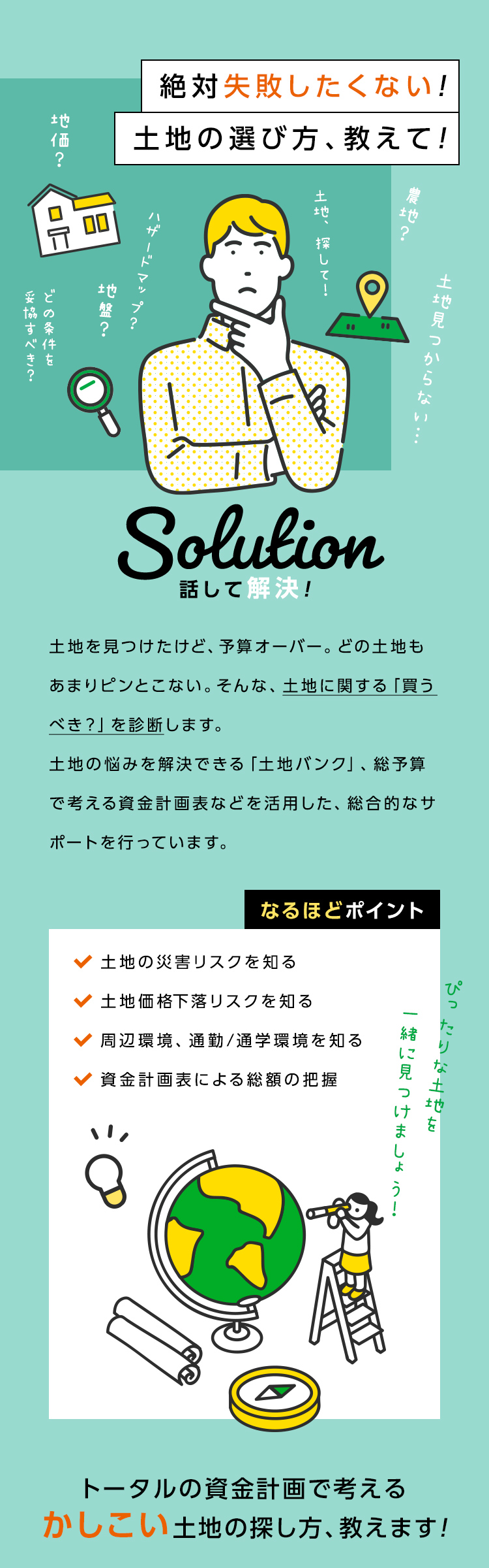 絶対失敗したくない土地の選び方、教えて！