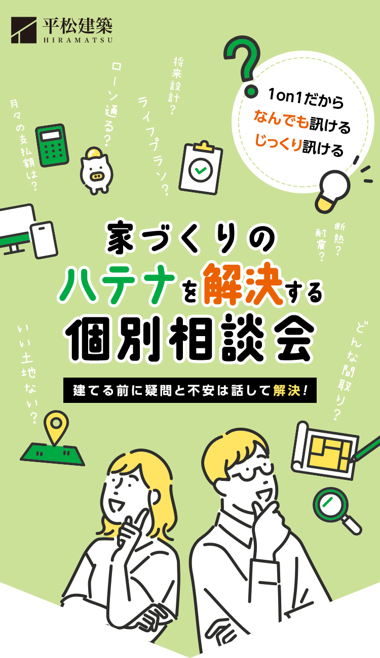 平松建築による、高性能規格住宅「OOYANE」見学会＆品質相談会