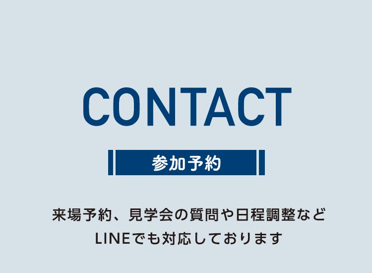 参加予約