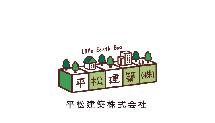 平松建築株式会社
