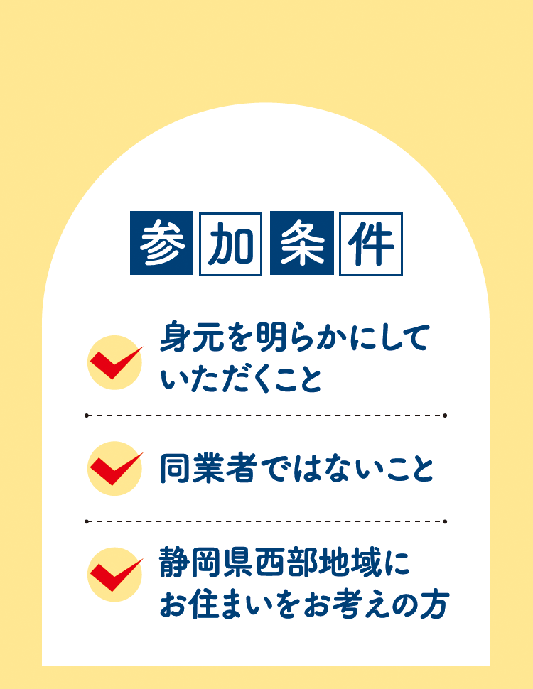 参加条件