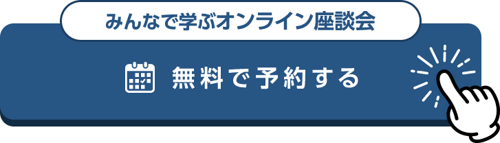 無料で予約する