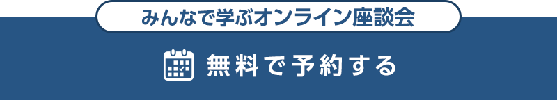 無料で予約する