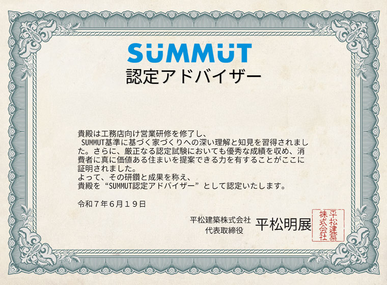 SUMMUT認定証