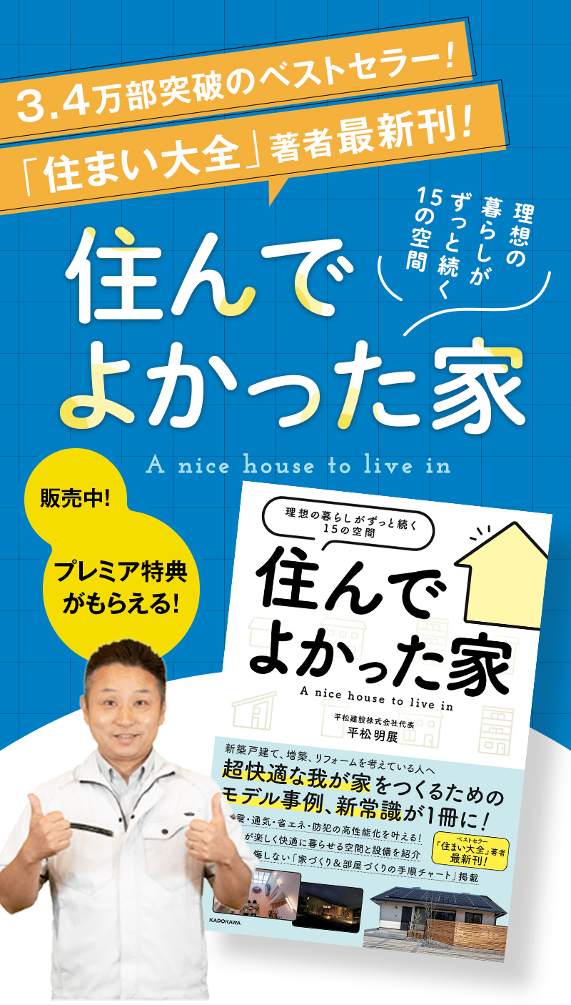 住宅コスト・リスクまるわかり勉強会