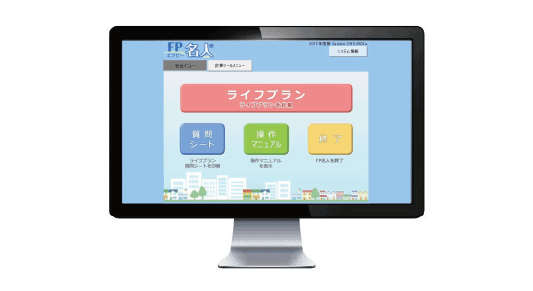 ライフプランと資金計画