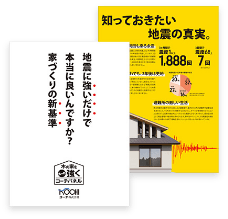 地震に強い理由がわかる