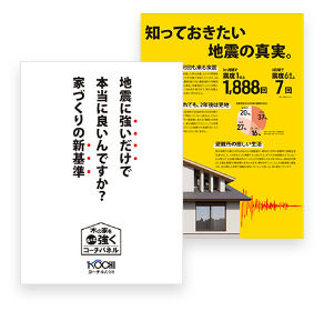 地震に強い理由がわかる