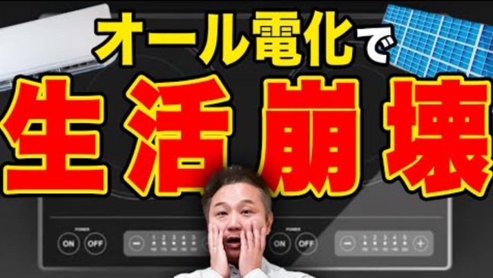 〇〇付けずにオール電化にすると本当に後悔します。当てはまる人、今すぐガス併用選んでください。【電気代高騰 注文住宅】 アイチャッチ