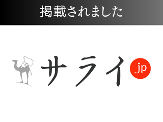 「サライ.jp」(小学館)に掲載されました！ アイチャッチ