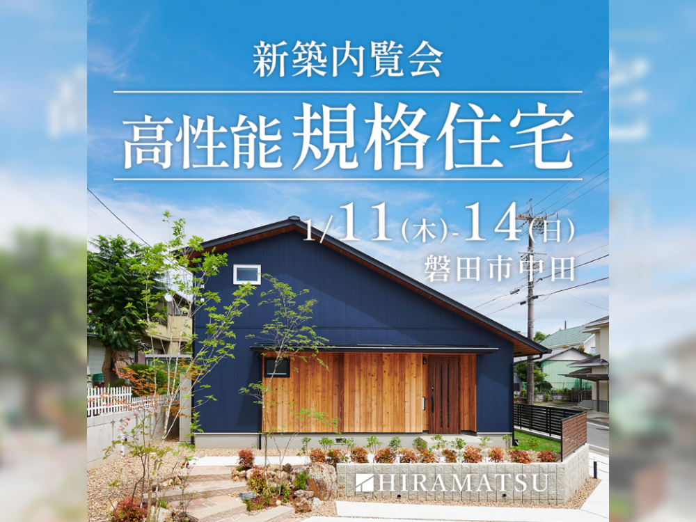 『高性能規格住宅OOYANEの家』磐田市中田 アイチャッチ