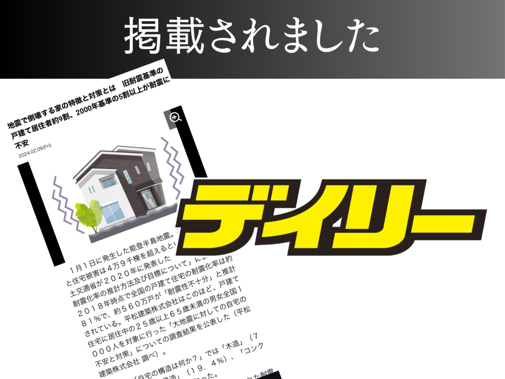 【デイリースポーツ online】地震で倒壊する家の特徴と対策とは アイチャッチ