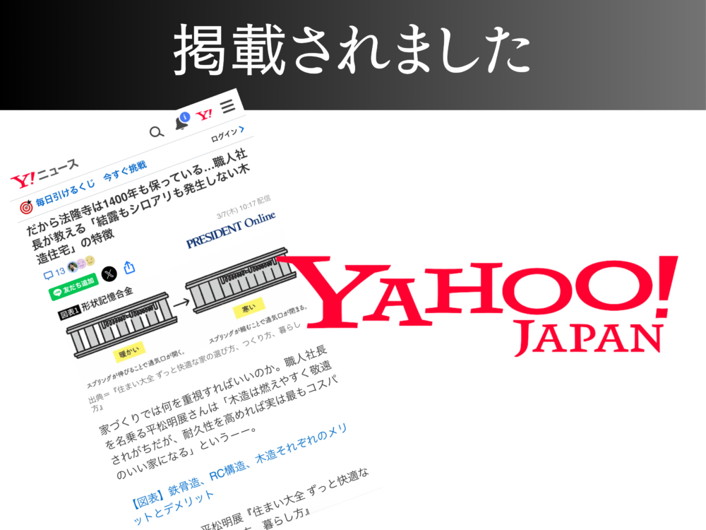 【書籍】「住まい大全」がYahoo!ニュースに掲載されました！ アイチャッチ