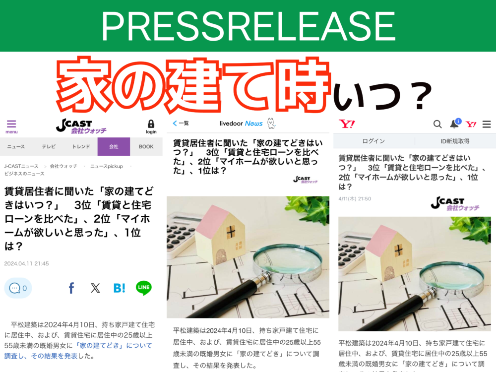 賃貸居住者に聞いた「家の建てどきはいつ？」　3位「賃貸と住宅ローンを比べた」、2位「マイホームが欲しいと思った」、1位は？ アイチャッチ