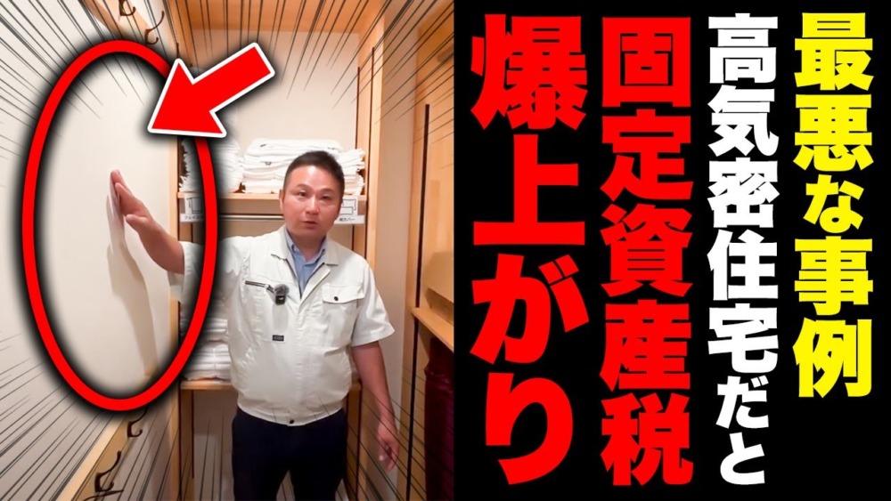 高気密・高断熱の欠点！9割の人が気づかない罠をプロが徹底解説！【注文住宅/住宅設備】 アイチャッチ