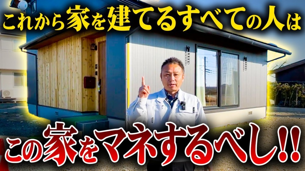 超高性能な家をルームツアーで徹底解説！内見したら非の打ちどころがなかった！【注文住宅】 アイチャッチ