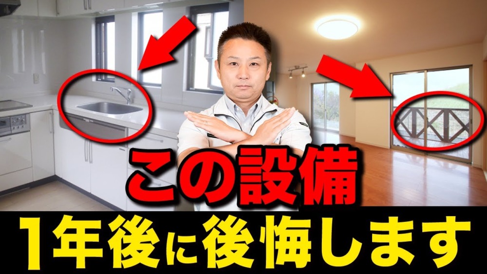 【プロしか気付けない盲点】新築住宅でよくある、小さな失敗10個を徹底解説します！ アイチャッチ
