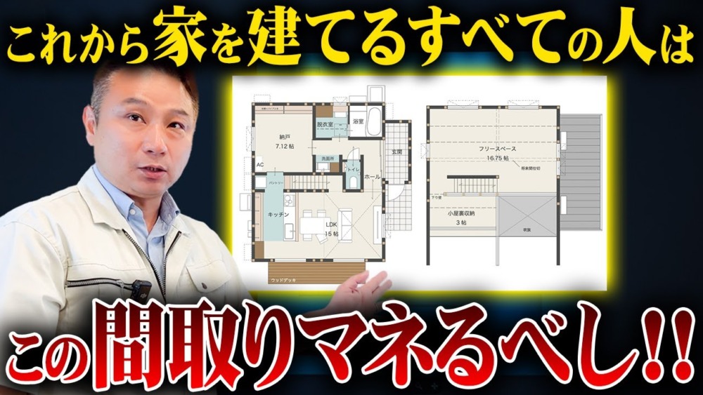【注文住宅】間取りについて住宅のプロが徹底解説！おすすめの間取りを見たら非の打ち所がなかった アイチャッチ