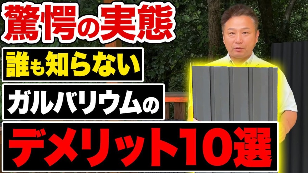 【注文住宅】これがガルバリウム鋼板の落とし穴です！メリット多数だけど取扱要注意な外壁の実態を暴露します！ アイチャッチ