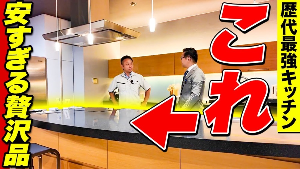 【注文住宅】このキッチン超おすすめ！職人社長が今トレンドのキッチンを大絶賛！ アイチャッチ