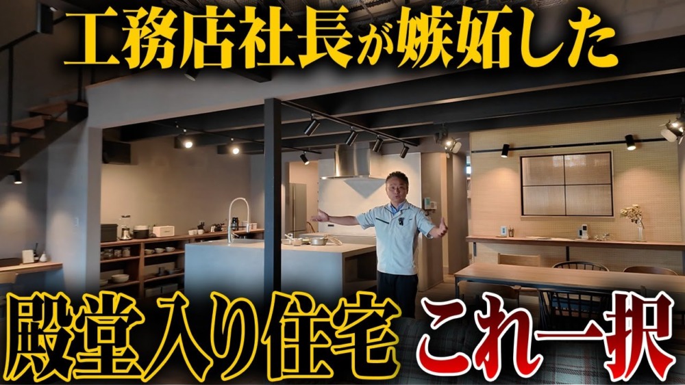 【注文住宅】職人社長大絶賛！超オシャレな家ルームツアー アイチャッチ