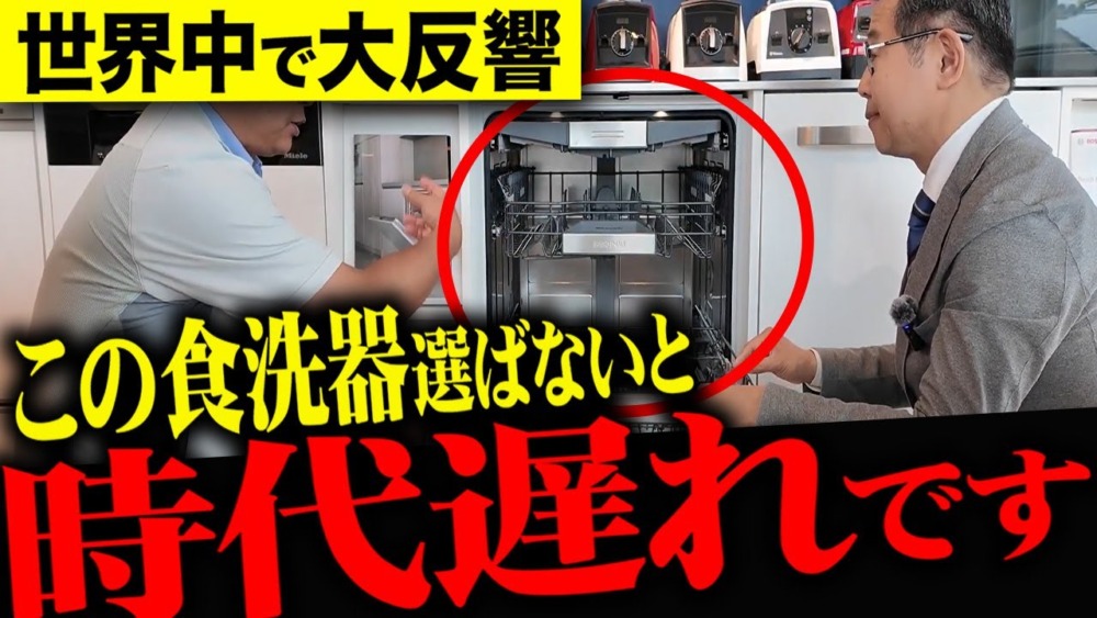 【注文住宅】この食洗器選ばないと後悔します！5種類の最強食洗器をプロ二人が解説！ アイチャッチ