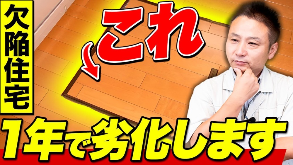 【注文住宅】性能不足確定！プロが語る買ってはいけない住宅の見分け方！ アイチャッチ