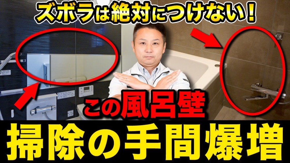 【注文住宅】おしゃれなお風呂の壁紹介！プロが様々な事例をシュミレーションしながら徹底解説します！ アイチャッチ