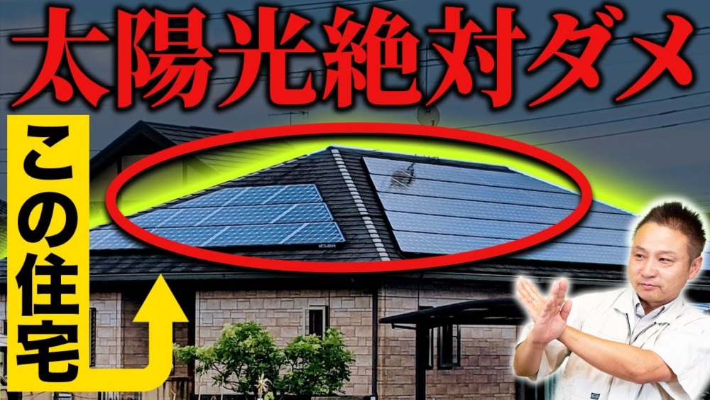 【注文住宅】太陽光設備の注意点を公開！補助金活用で得するポイントや最新設備もお教えします！ アイチャッチ