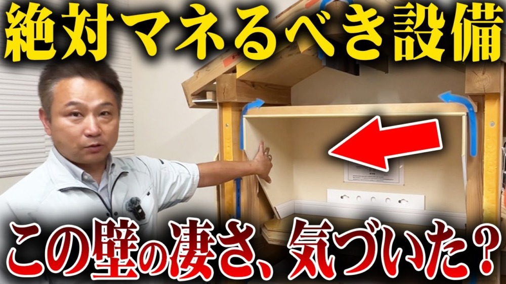 【注文住宅】住宅設備で家を高性能にする方法！プロが解説する驚愕の設備とは？ アイチャッチ