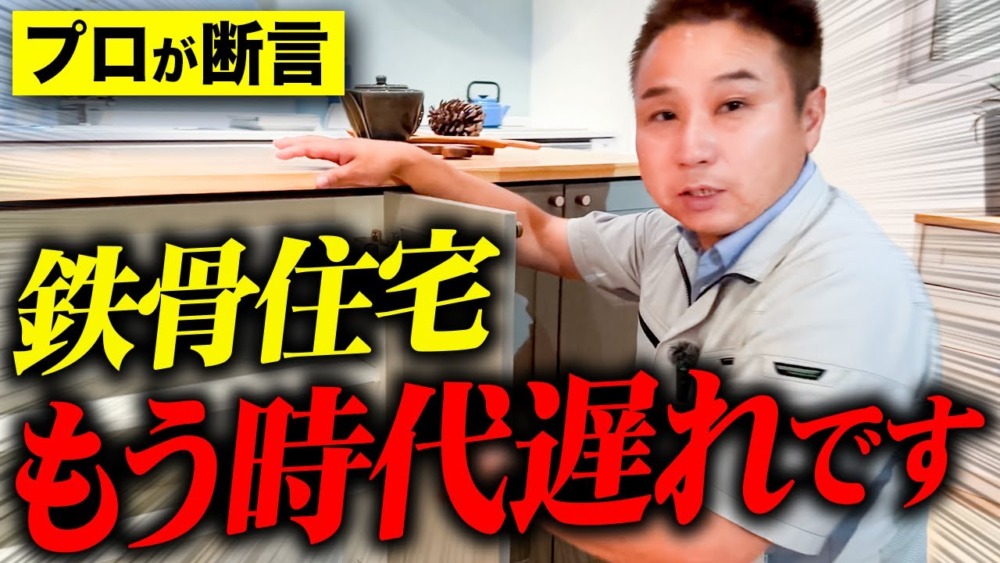 【注文住宅】建築歴24年のプロが断言した！木造住宅を建てるべき理由を徹底解説します！ アイチャッチ