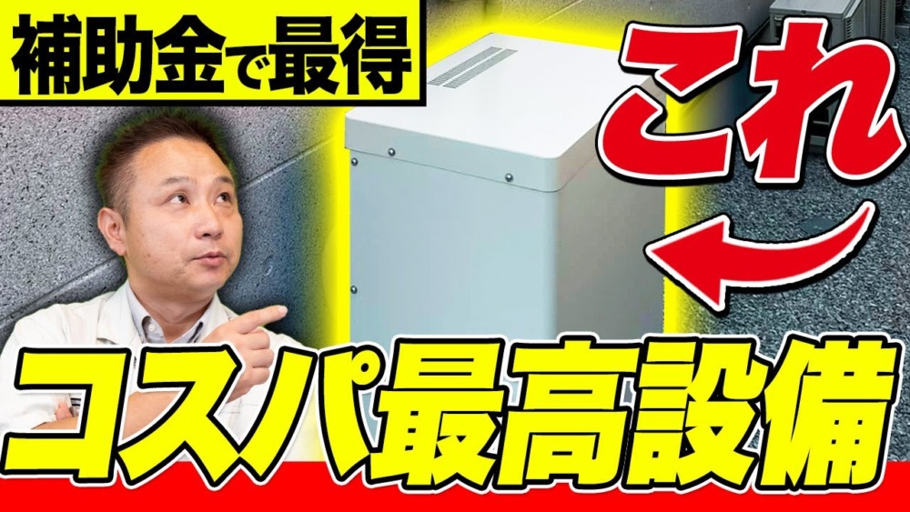【注文住宅】大流行設備の情報公開！補助金活用で元がとれる住宅設備もお教えします！ アイチャッチ