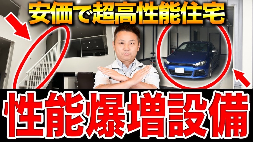 【注文住宅】最高の狭小住宅3選！土地が小さくても快適性は抜群な家の建て方教えます！ アイチャッチ