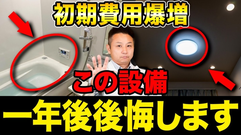 【注文住宅】その設備コスパ最悪！職人社長が安くて高性能にできるオプション10選を徹底解説します！ アイチャッチ