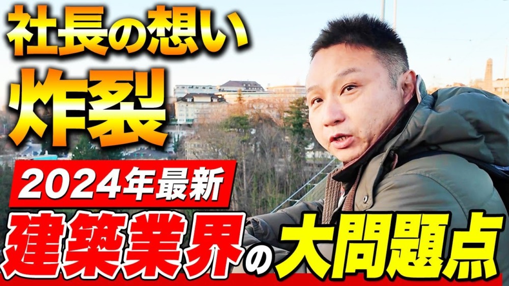 【注文住宅】海外の住宅技術を見て社長の本音がポロリ！日本との違いについてもお話しします！【ドキュメンタリー】 アイチャッチ