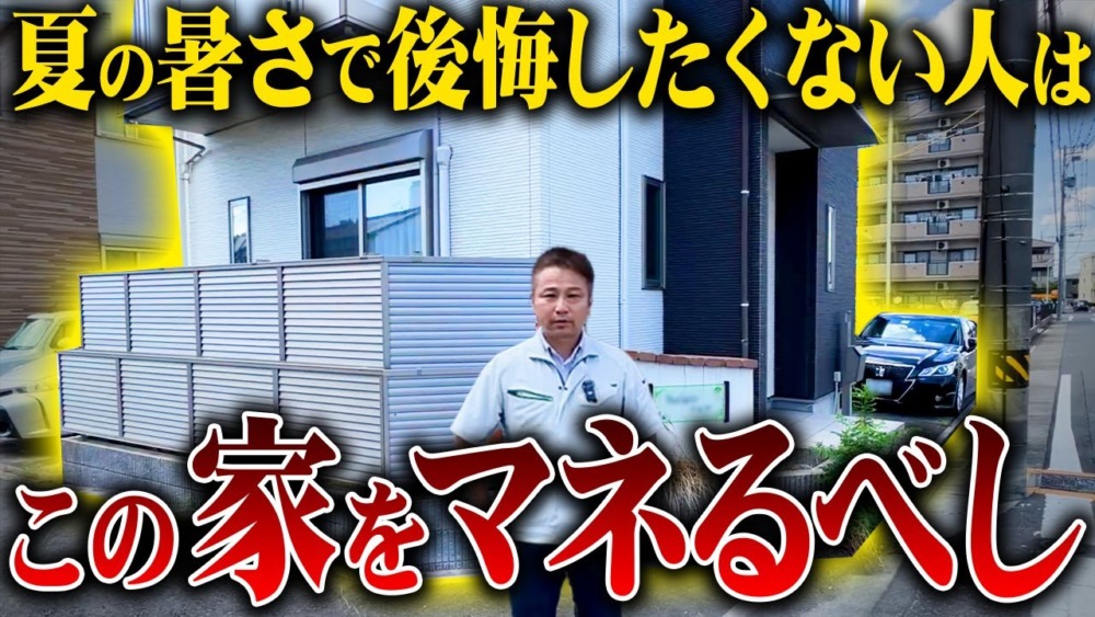 【注文住宅】超高性能な家をルームツアー！職人社長がこれからの時代を牽引する家づくりについて徹底解説します！ アイチャッチ