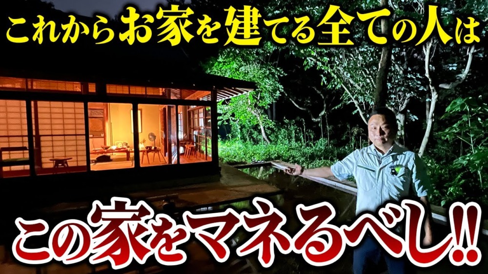 【注文住宅】現代技術が詰まった古民家のルームツアー！現代の住宅に匹敵する最強設備に職人社長大興奮！ アイチャッチ