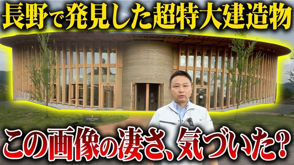 【注文住宅】最先端建築物をご紹介！長野にある自然素材を使った工場とは？ アイチャッチ