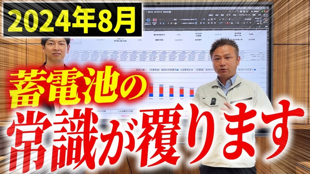 【注文住宅】蓄電池完全解説！安心安全な蓄電池の選び方をプロ二人が教えます！ アイチャッチ